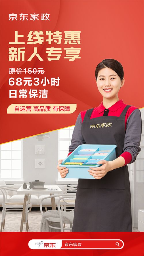 京東自營(yíng)家政服務(wù)上線，北京消費(fèi)者率先體驗(yàn)三公里“京質(zhì)生活”